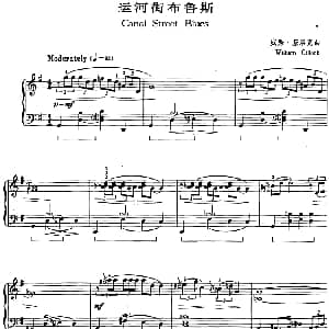 爵士乐曲 运河街布鲁斯 威廉 基洛克