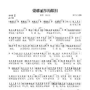 蒙娜丽莎的眼泪_通俗唱法乐谱_词曲:郑华娟 郑华娟