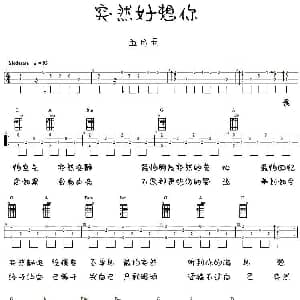 突然好想你 吉他谱 五月天