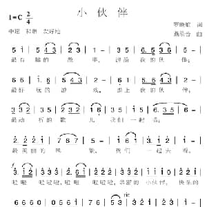 小伙伴_儿歌乐谱_词曲:罗晓航 燕录音