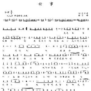 故事_歌曲简谱_词曲:李小平 齐峰