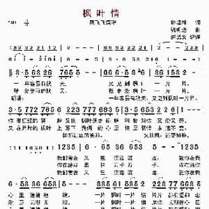 枫叶情_歌曲简谱_词曲:林煌坤 骆明道