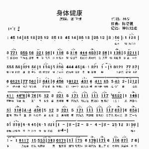 身体健康_歌谱投稿_词曲:林夕 陈德健