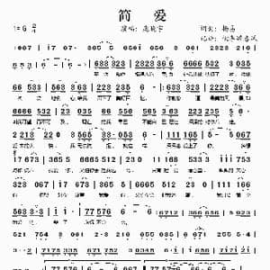 简爱_歌谱投稿_词曲:杨易 杨易