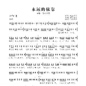 永远的依靠_歌曲简谱_词曲:轻云望月 轻云望月