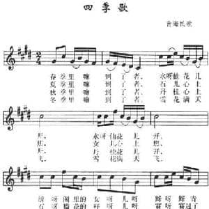 四季歌_民歌简谱_词曲: 青海民歌