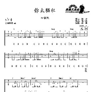 你太猖狂 吉他谱 田馥甄 林夕 陈小霞