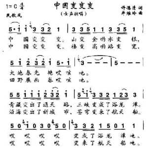 中国变变变_民歌简谱_词曲:许德清 井维玲