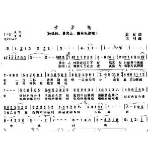 步步高_通俗唱法乐谱_词曲:陈树 王刚