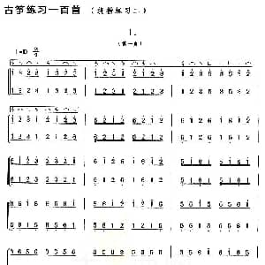 古筝谱 | 古筝练习 绕指练习 2