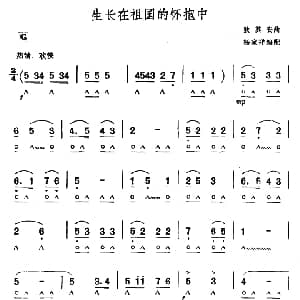 口琴谱 | 生长在祖国的怀抱中 狄其安曲　杨家祥