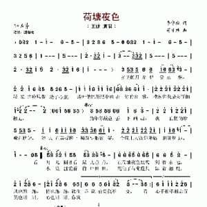 荷塘夜色_歌谱投稿_词曲:李守俊 蒋才胜