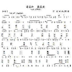菊花红菊花黄_歌曲简谱_词曲:甘霖 孙卫东