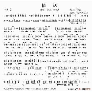 情话_歌谱投稿_词曲:徐良 徐良