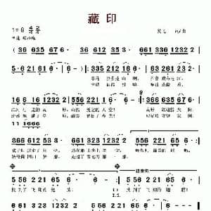 藏印_歌曲简谱_词曲:吴飞 吴飞