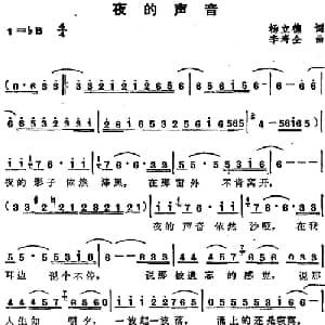苏芮演唱金曲 夜的声音_通俗唱法乐谱_词曲:杨立德 李寿全