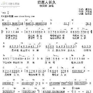 但愿人长久_歌谱投稿_词曲:唐书琛 卢冠廷