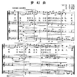 梦幻曲_合唱歌谱_词曲:红枫填词 德 舒曼曲 冰河配歌