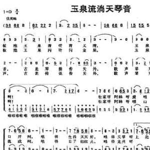 玉泉流淌天琴音_民歌简谱_词曲:于润发 于润发