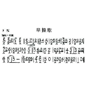 口琴谱 | 早操歌