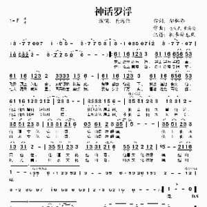 神话罗浮_歌谱投稿_词曲: 连向先 黄海伦