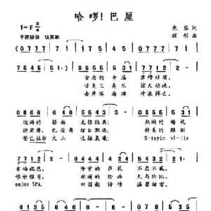 哈啰！巴厘_民歌简谱_词曲:鹿柴 顾彤