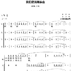 我们是黄河泰山_合唱歌谱_词曲:曹勇 士心曲 冯晓阳编合唱