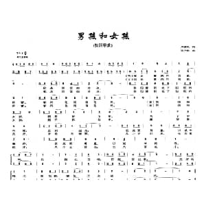 男孩和女孩_儿歌乐谱_词曲:卢慧英 张齐民