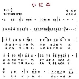 小红伞_儿歌乐谱_词曲:陈帆 由文举