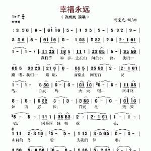 幸福永远_歌谱投稿_词曲:何宝元 何宝元
