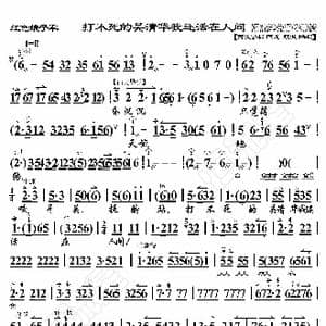 红色娘子军 打不死的吴清华我还活在人间_歌曲简谱_词曲:暂无 恒流星制谱