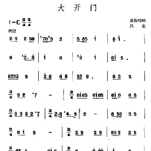 大开门 苗族唢呐