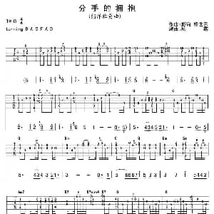 分手的拥抱 吉他谱