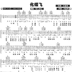 化蝶飞 吉他谱 花儿乐队 大张伟 大张伟