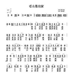 瑶山是我家_民歌简谱_词曲:舒华君 翟耀庆