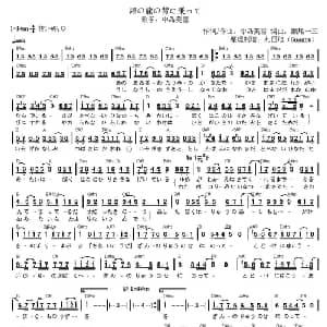 銀の龍の背に乗って 日本 _外国歌谱_词曲: 日 中岛美雪 日 中岛美雪