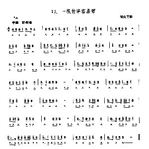 口琴谱 | 一根竹竿容易弯 湖南民歌