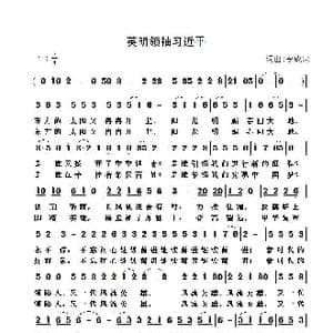 英明领袖习近平_歌曲简谱_词曲:李成忠 李成忠