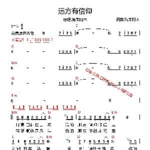 远方有信仰_歌谱投稿_词曲:海来阿木 海来阿木