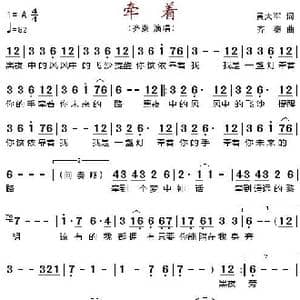 牵着_歌谱投稿_词曲:黄大军 齐秦