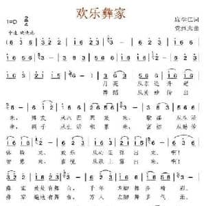 欢乐彝家_民歌简谱_词曲:席学江 党继志