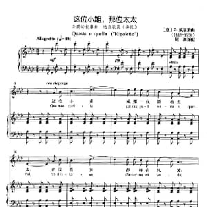 这位小姐,那位太太 意大利 _外国歌谱_词曲: 意 G.威尔第