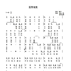 爱的晚宴_通俗唱法乐谱_词曲:田宇 本岛一弥 岩本正树