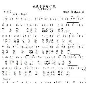 我在畲乡等你来_歌曲简谱_词曲:杜建军 孙卫东