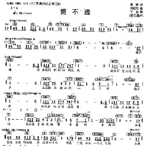 猜不透_通俗唱法乐谱_词曲:黄婷 林迈可