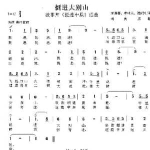 挺进大别山_民歌简谱
