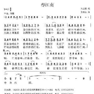 春江南 _民歌简谱_词曲:刘志毅 党继志