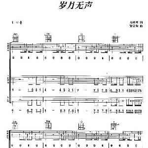 岁月无声 吉他谱 刘卓辉 黄家驹