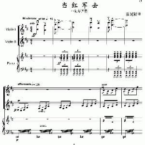 小提琴谱 | 当红军去 小提琴齐奏 钢琴伴奏 张延龄
