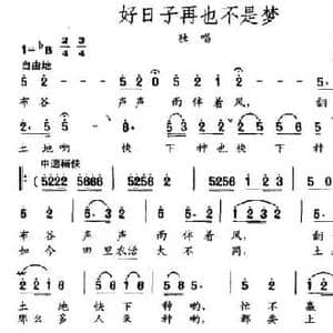 好日子再也不是梦_民歌简谱_词曲:胡传经 夏安邦